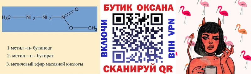 БУТИРАТ оксибутират  закладки  Грязи 